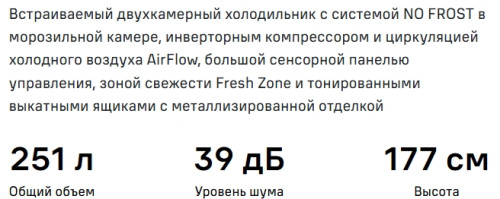 Встраиваемый холодильник MAUNFELD (Маунфилд) MBF177NFFWGR Inverter