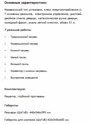 Электрический духовой шкаф MAUNFELD (Маунфилд) EOEM516W