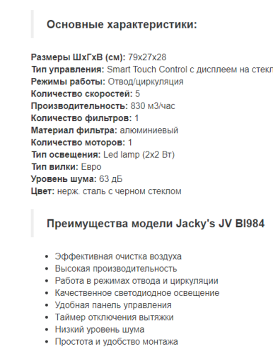 Встраиваемая вытяжка Jacky's (Джекис) JV BI984