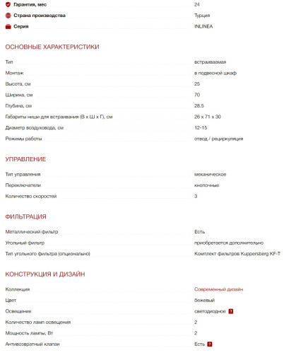 Встраиваемая вытяжка Kuppersberg (Купперсберг) INLINEA 70 CX