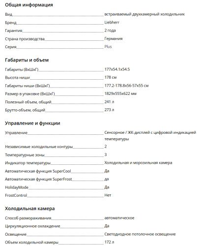 Встраиваемый холодильник Liebherr (Либхер) ICBNSD 5123