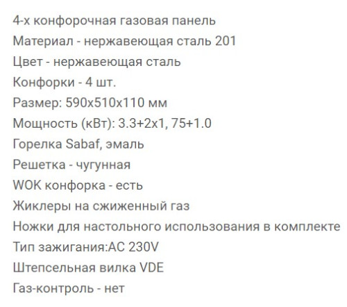 Газовая варочная панель RICCI (Риччи) HBS4513