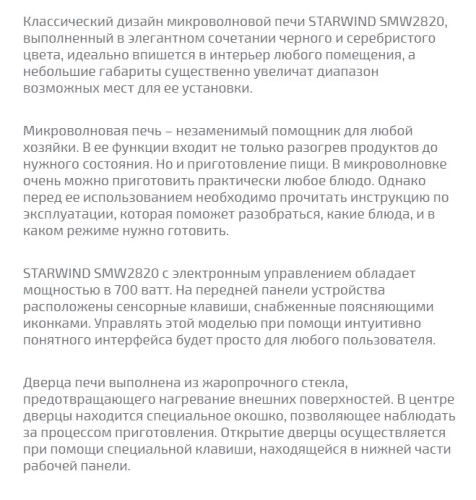 Микроволновая печь StarWind (СтарВинд) SMW2820