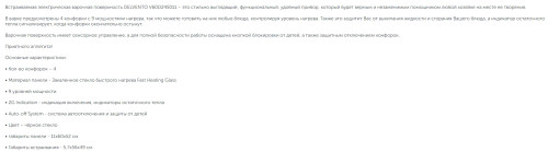 Электрическая варочная панель Delvento (Делвенто) V60D24S011