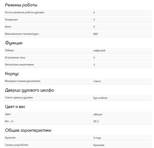 Электрический духовой шкаф Schaub Lorenz (Шауб Лоренц) SLB EI6625