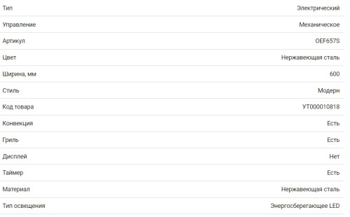 Электрический духовой шкаф HOMSair (ХОМСэйр) OEF657S