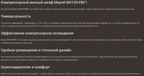 Винный шкаф Meyvel (Мейвел) MV105-KBF1