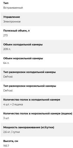 Встраиваемый холодильник Lex (Лекс) LBI193.0D