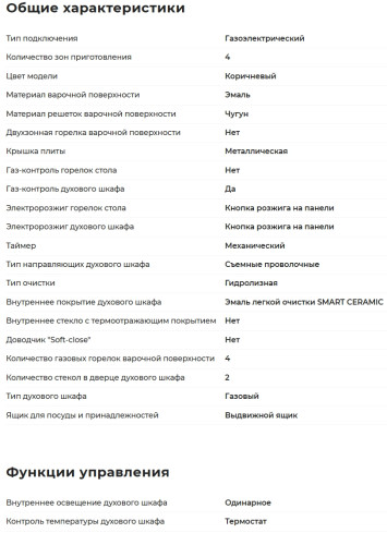 Комбинированная плита GEFEST (Гефест) 6101-02 0001