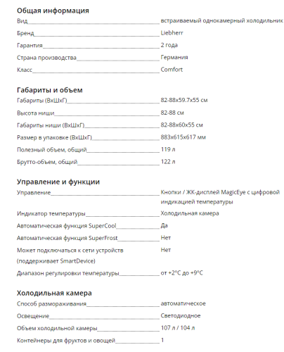 Встраиваемый холодильник Liebherr (Либхер) UIK 1514