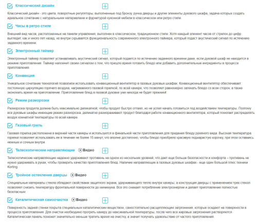 Газовый духовой шкаф Korting (Кёртинг) OGG 741 CRN