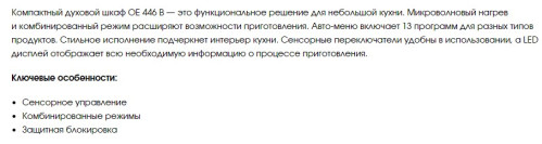 Электрический духовой шкаф Weissgauff (Вайсгауф) OE446