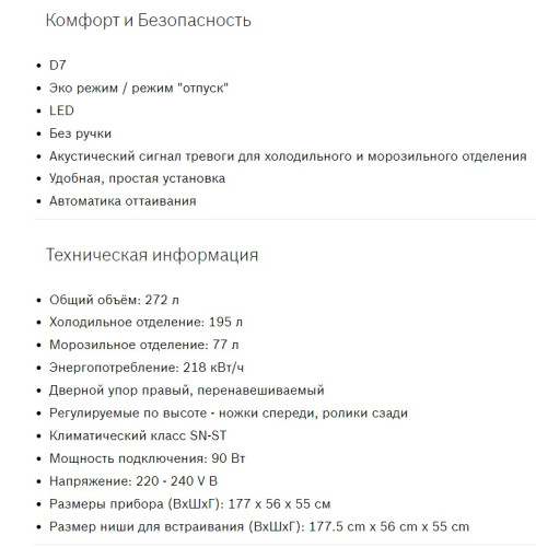 Встраиваемый холодильник Bosch (Бош) KIS86AF20R