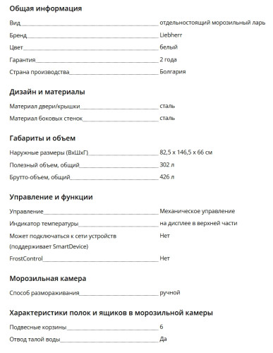 Морозильная камера Liebherr (Либхер) EFI 4403