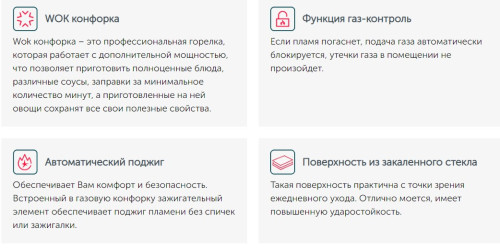 Газовая варочная панель Simfer (Симфер) H45L35W516