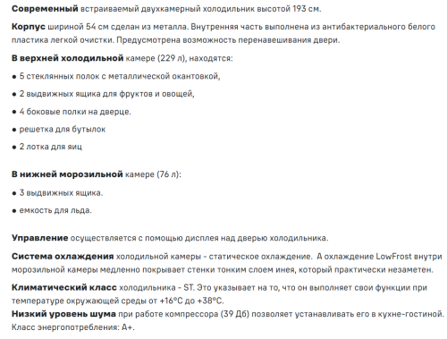 Встраиваемый холодильник MAUNFELD (Маунфилд) MBF193SLFW