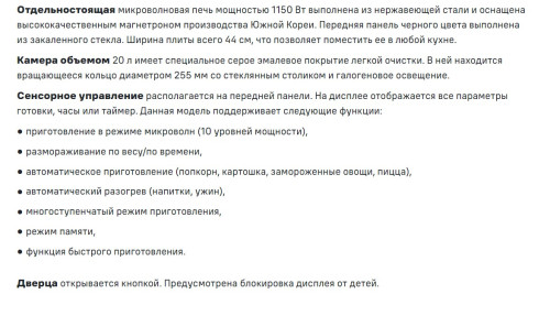 Микроволновая печь MAUNFELD (Маунфилд) MFSMO.20.7SGB