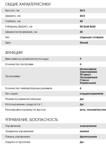 Посудомоечная машина Weissgauff (Вайсгауф) DW 4012