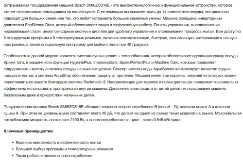 Встраиваемая посудомоечная машина Bosch (Бош) SMI6ZCS16E