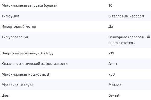 Сушильная машина MAUNFELD (Маунфилд) MFDM1410WH07