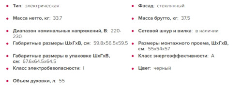 Электрический духовой шкаф GEFEST (Гефест) ДА 622-04 А1