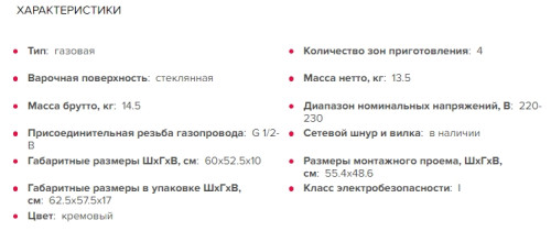 Газовая варочная панель GEFEST (Гефест) ПВГ 2232-01 К81