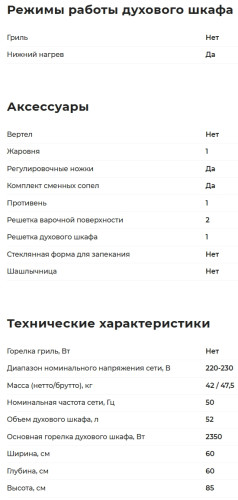 Газовая плита GEFEST (Гефест) ПГ 6100-01
