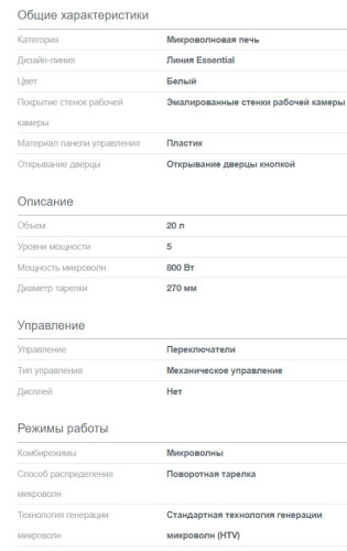 Микроволновая печь Gorenje (Горенье) MO20E1W