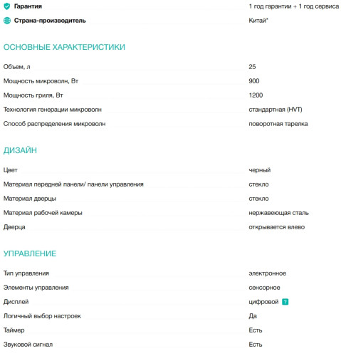 Встраиваемая микроволновая печь Gorenje (Горенье) BMI251SG3BG