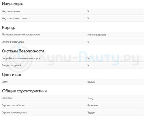 Электрическая варочная панель Schaub Lorenz (Шауб Лоренц) SLK MY6TC3