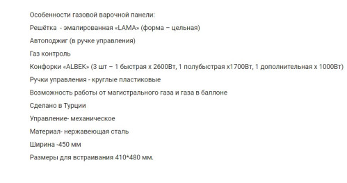 Газовая варочная панель HOMSair (ХОМСЭйр) HGS433GS