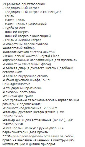 Электрический духовой шкаф Kuppersberg (Купперсберг) SR 663 W