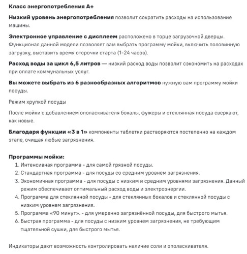 Посудомоечная машина MAUNFELD (Маунфилд) MLP-06DW