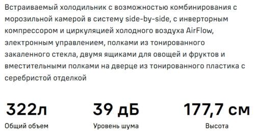 Встраиваемый холодильник MAUNFELD (Маунфилд) MBL177SWGR Inverter