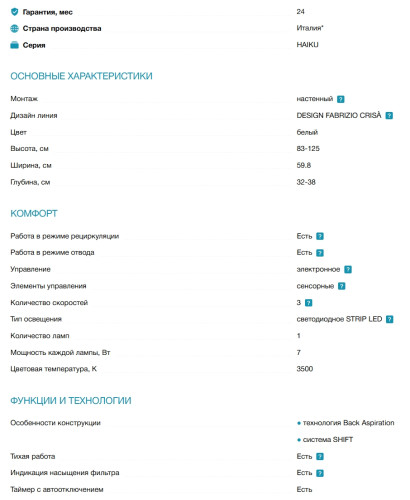 Вытяжка Elica (Элика) HAIKU WH/A/60