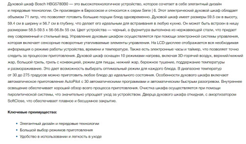 Электрический духовой шкаф Bosch (Бош) HBG5780B0