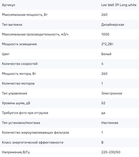 Вытяжка MAUNFELD (Маунфилд) Lee Wall 39 Long белый