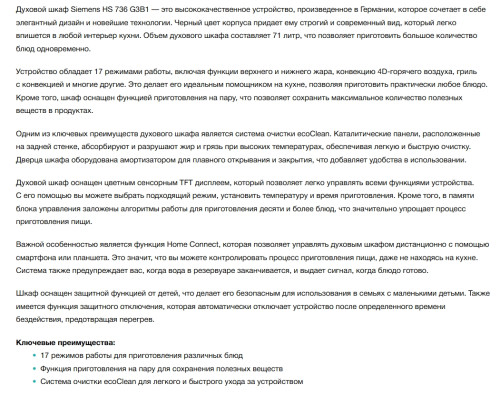 Электрический духовой шкаф Siemens (Сименс) HS736G3B1