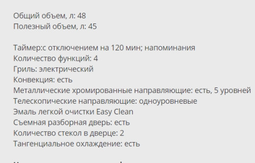 Электрический духовой шкаф Fornelli (Форнелли) FEA 45 BREVE WH