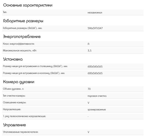 Электрический духовой шкаф Schaub Lorenz (Шауб Лоренц) SLB EI6625