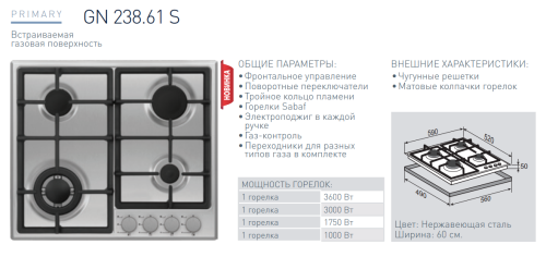 Газовая варочная панель Zigmund-Shtain (Зигмунд-Штайн) GN 238.61 S
