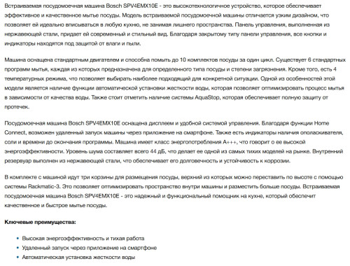 Встраиваемая посудомоечная машина Bosch (Бош) SPV4EMX10E