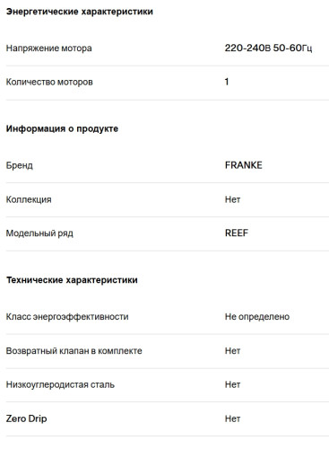 Вытяжка Franke (Франке) REEF 35 WH