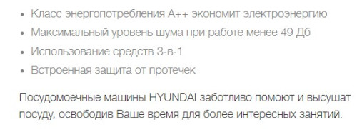 Встраиваемая посудомоечная машина Hyundai (Хёндэ) HBD 440