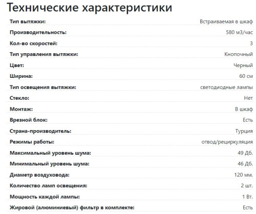 Встраиваемая вытяжка Lex (Лекс) GHOST 600 BLACK