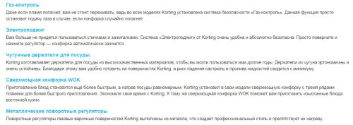 Газовая варочная панель Korting (Кёртинг) HG 365 CTX