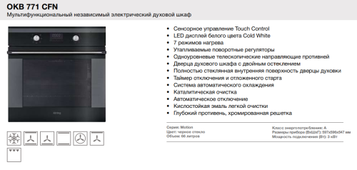 Электрический духовой шкаф Korting (Кёртинг) OKB 771 CFN + ВИДЕО О ТОВАРЕ