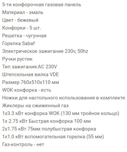Газовая варочная панель RICCI (Риччи) HBS5706R