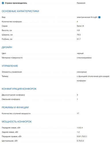 Электрическая варочная панель Bosch (Бош) PKC845FP1D