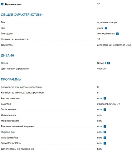 Посудомоечная машина Bosch (Бош) SPS4HMI64Q